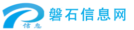 磐石