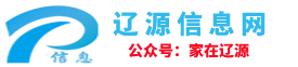 辽源